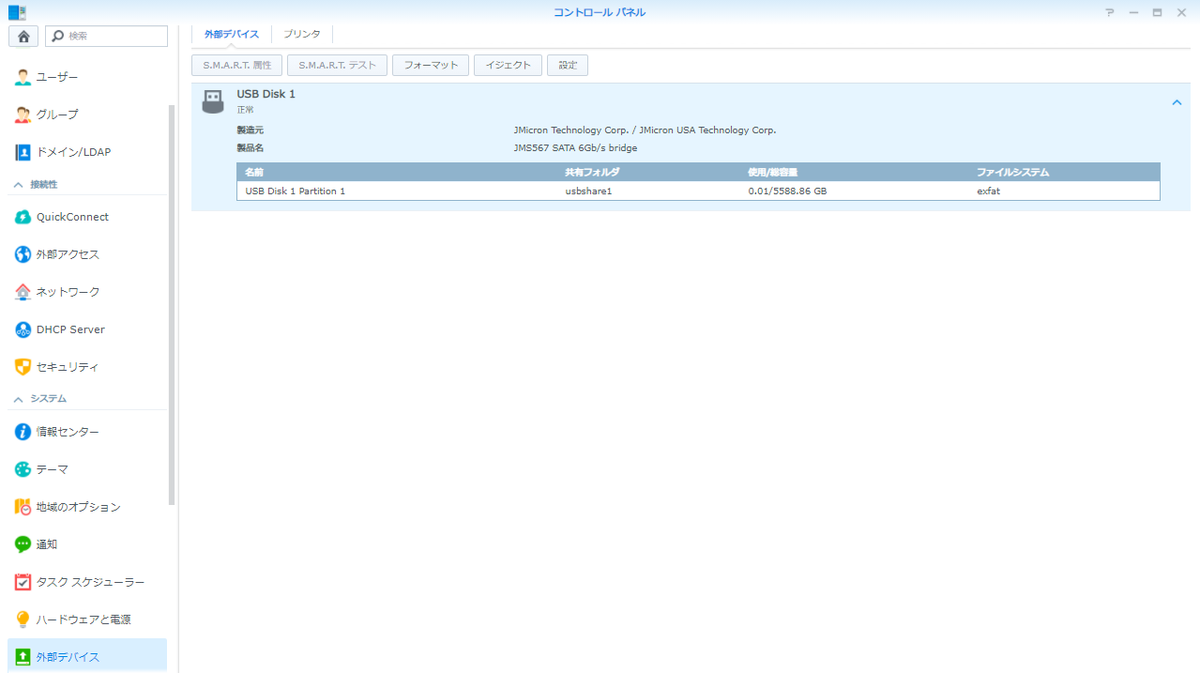 Synology Nasのメンテ 働きたくない