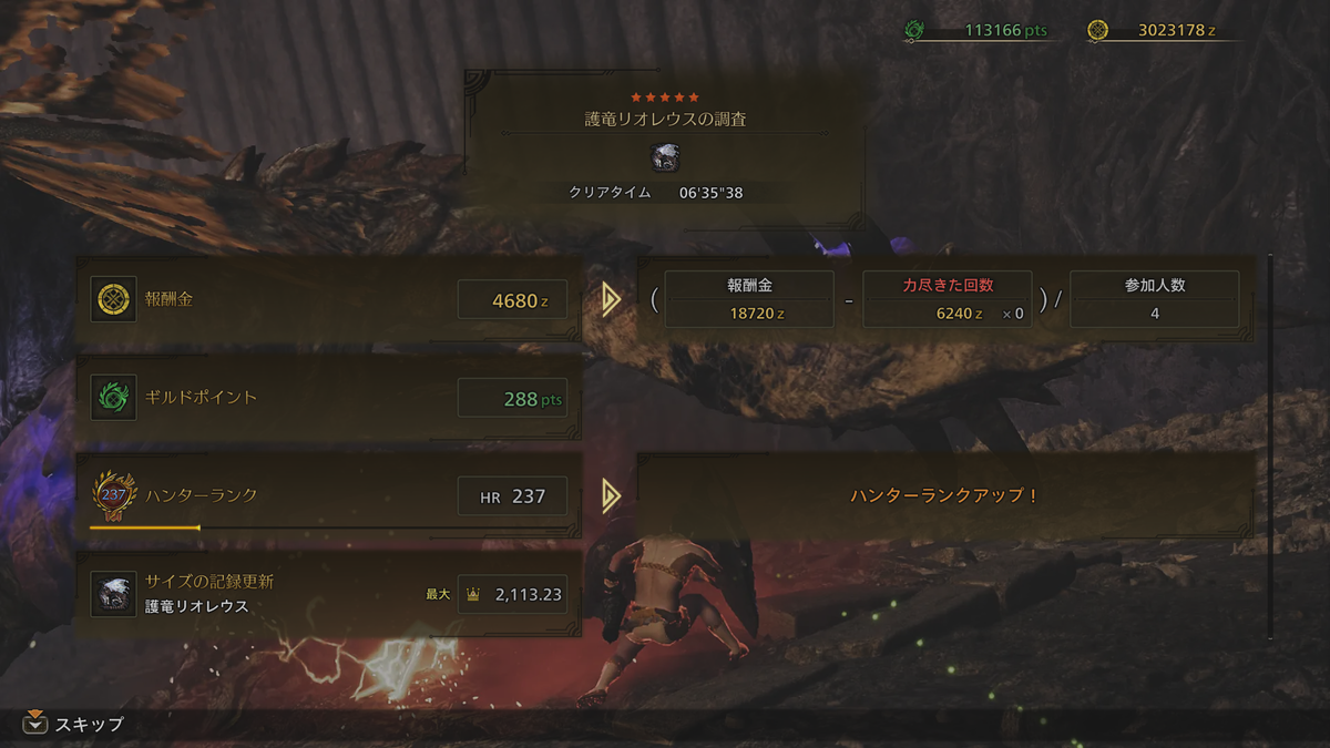 護竜リオレウス戦