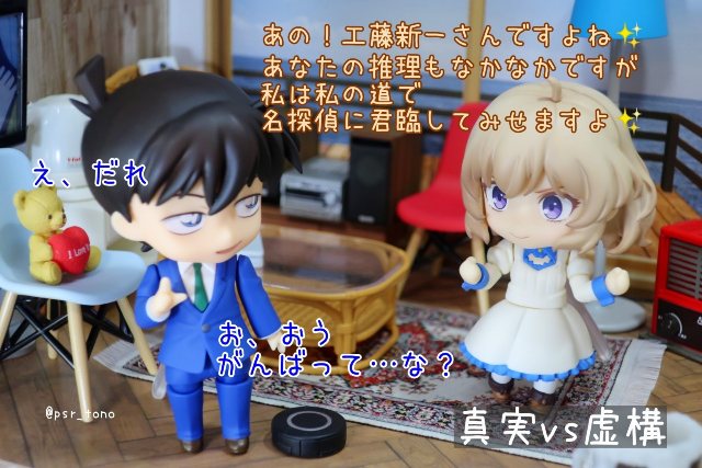 レビュー】ねんどろいど工藤新一・毛利蘭と遊ぼう! - ちいさきものが好きなんじゃ。