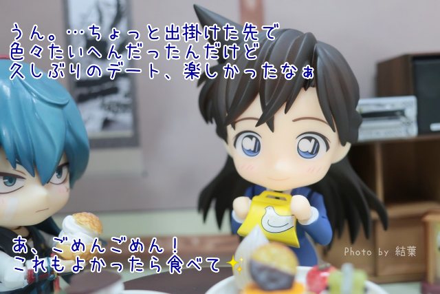 レビュー】ねんどろいど工藤新一・毛利蘭と遊ぼう！ - ちいさきものが