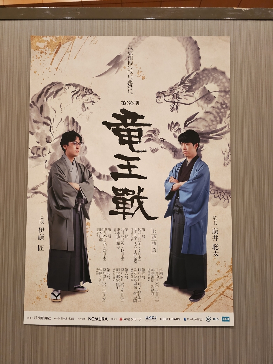 【将棋】竜王戦第1局大盤解説会 - 独身男が定年退職となりました