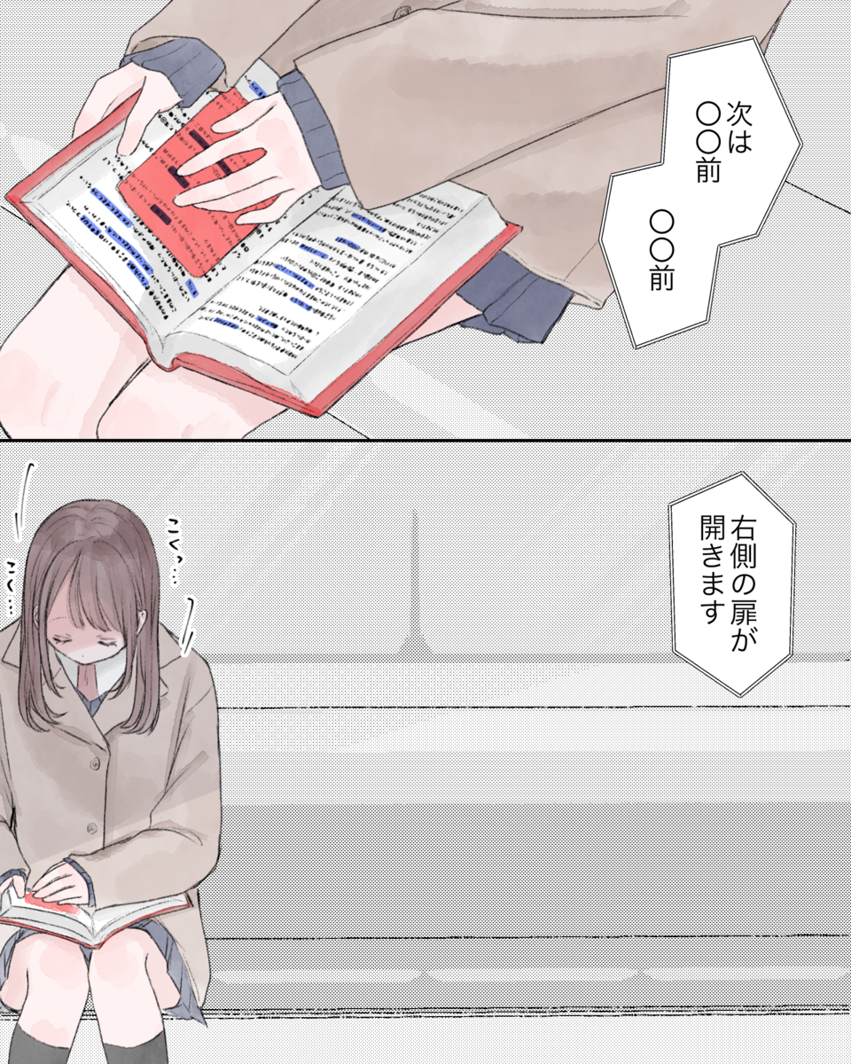 ※車内アナウンス 『次は、〇〇前、〇〇前、右側の扉が開きます』 ※こくっ…こくっ（眠りかけている女の子）