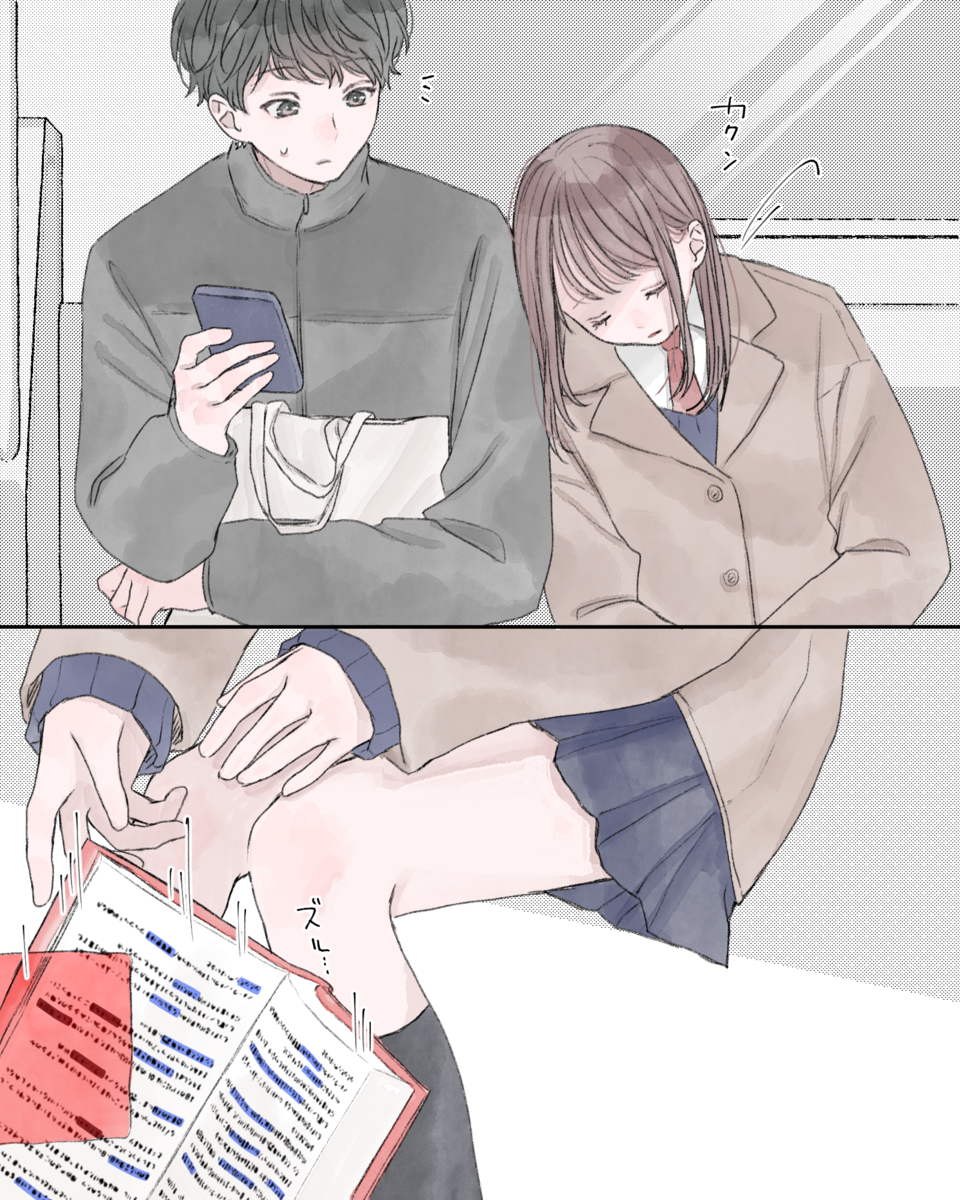 ※カクン（隣の人に寄りかかってしまった女の子） ※ズル…（本が落ちる）