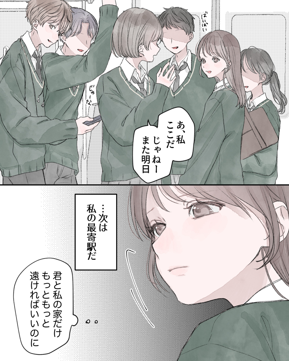 「あ、私ここだ。じゃねー、また明日」
――…次は私の最寄り駅だ。
（君と私の家だけもっともとお遠ければいいのに。）