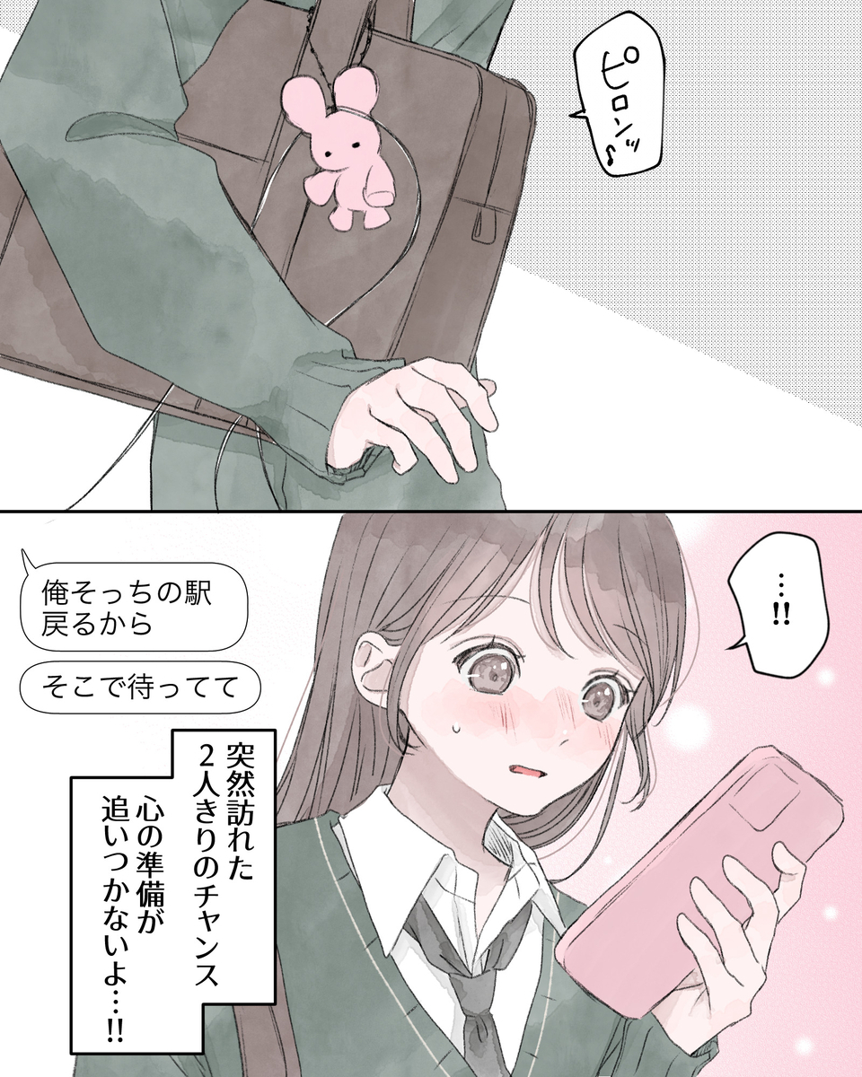 ※ピロン（携帯が鳴る音）
「…!!」
※メッセージ「俺そっちの駅戻るから、そこで待ってて」
――突然訪れた2人きりのチャンス。心の準備が追いつかないよ…!!