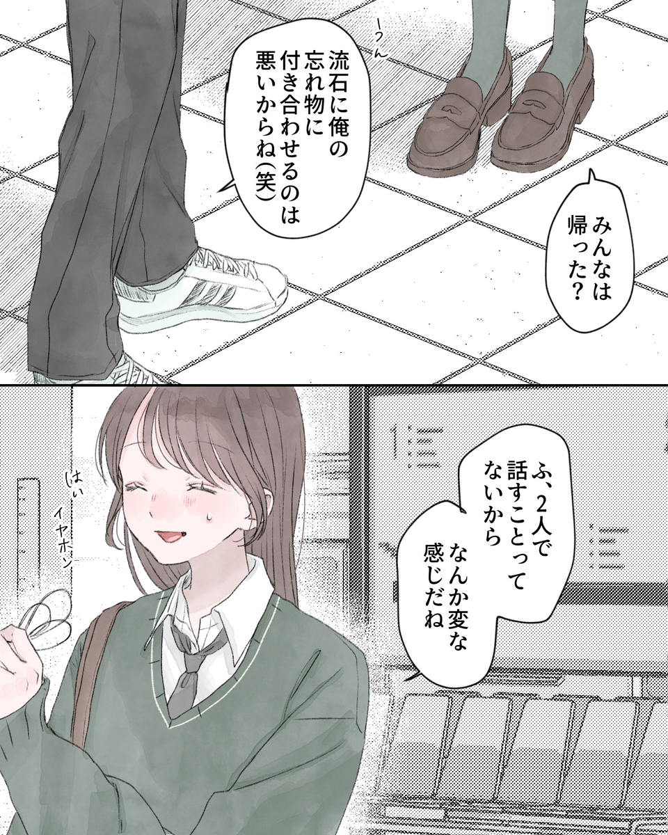 「みんなは帰った？」
「うん、流石に俺の忘れ物に付き合わせるのは悪いからね（笑）」
「ふ、2人で話すことってないから、なんか変な感じだね」