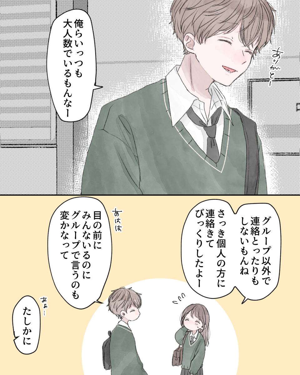 「俺らいっつも大人数でいるもんなー」
「グループ以外で連絡とったりしないもんね。さっき個人の方に連絡きてびっくりしたよー」
「あはは、目の前にみんないるのにグループで言うのも変かなって」
「ああ…たしかに」