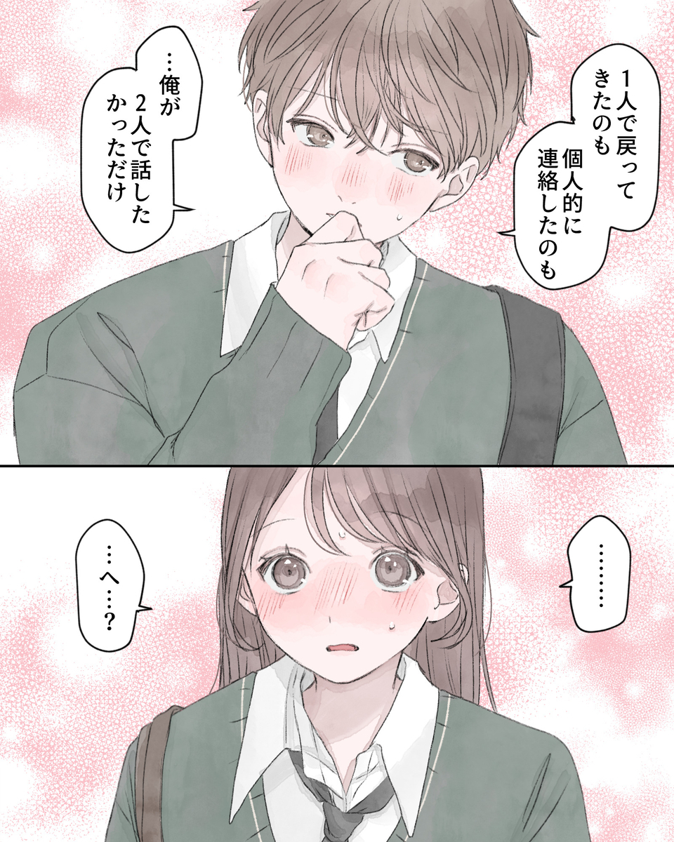 「1人で戻ってきたのも、個人的に連絡したのも…俺が2人で話したかっただけ」
「…………へ…？」