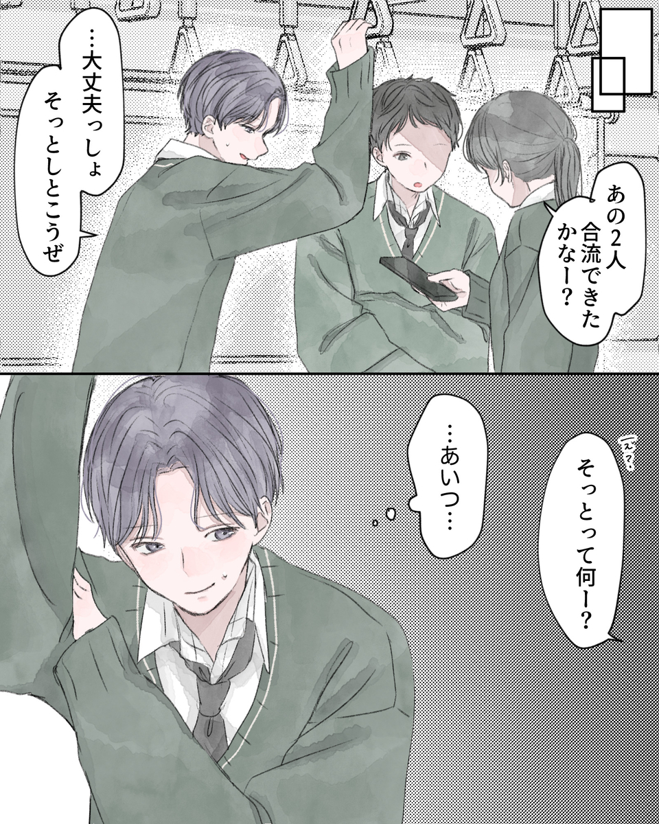 「あの2人合流できたかなー？」
「…大丈夫っしょ。そっとしとこうぜ」
「え？そっとって何ー？」
（…あいつ…）