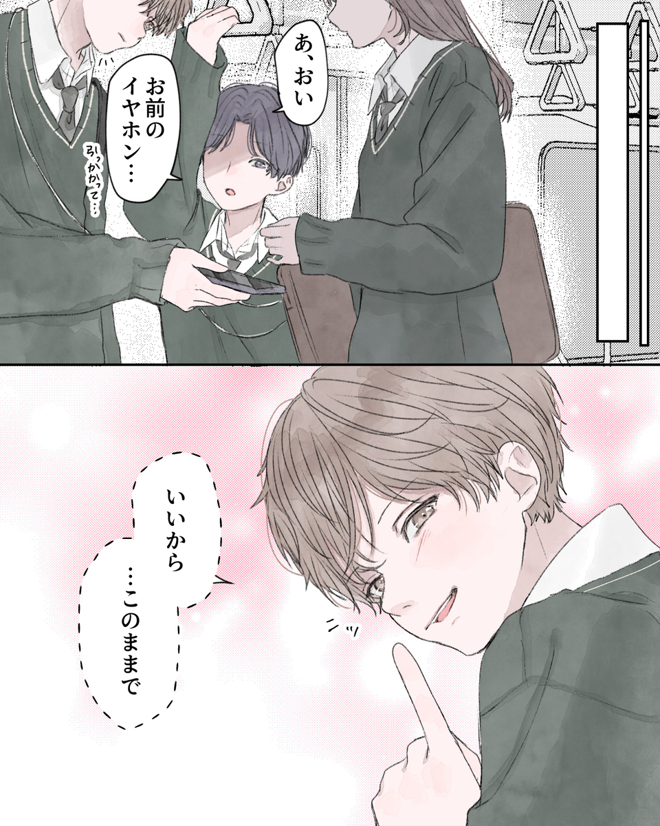 「あ、おい、お前のイヤホン…引っかかって…」
（いいから…このままで）