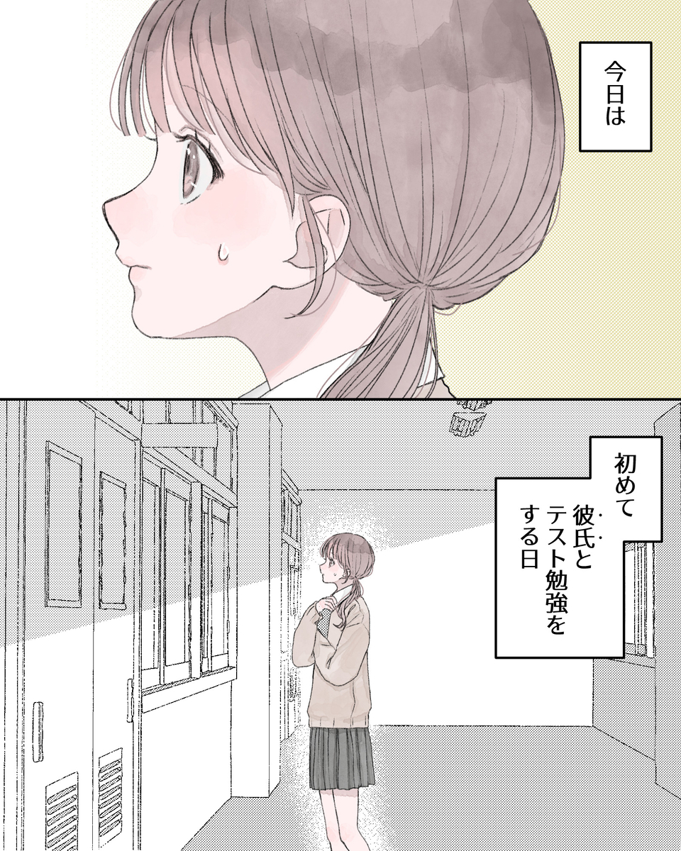 ――今日は、初めて彼氏とテスト勉強をする日。