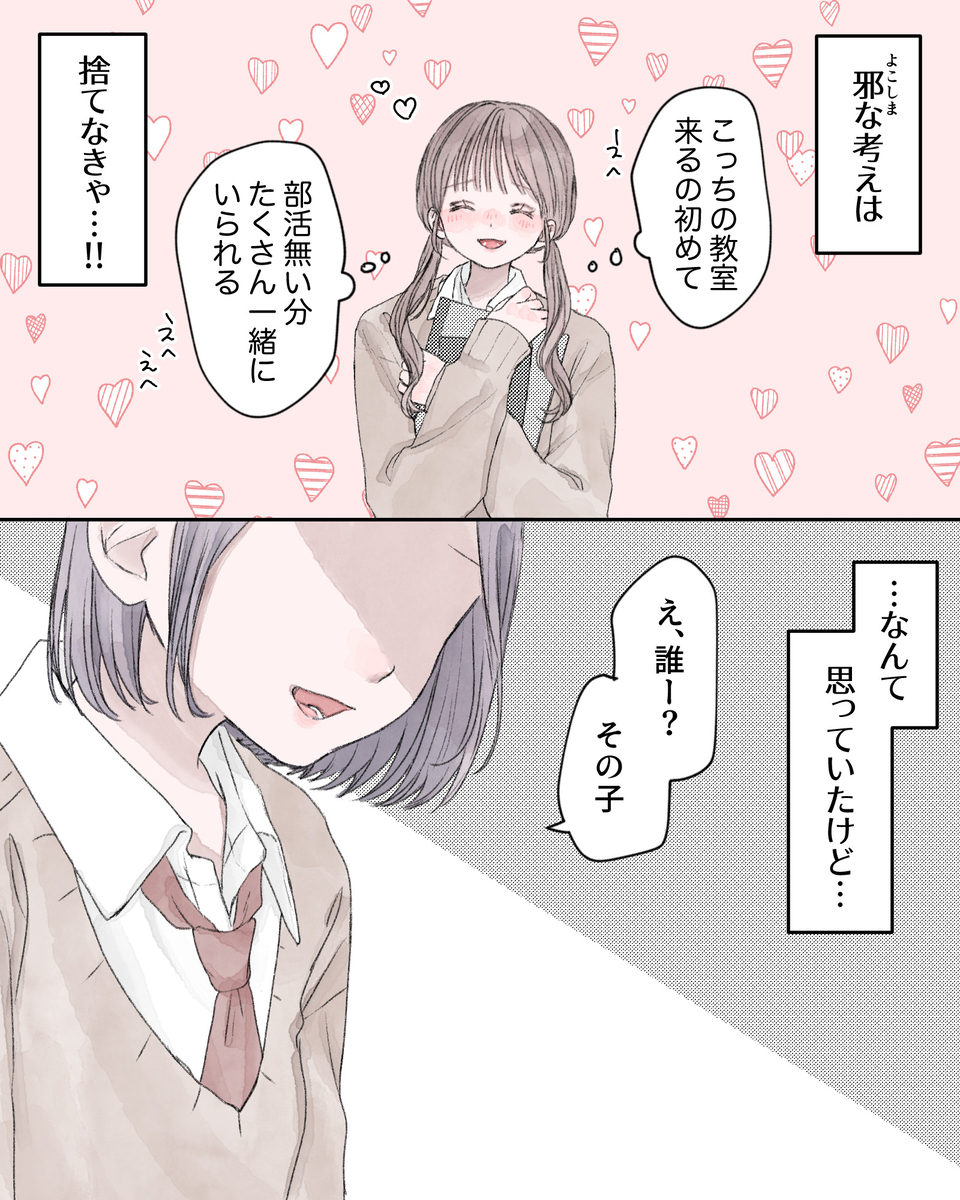 ――邪な考えは、捨てなきゃ…!!
（こっちの教室来るの初めて。部活無い分たくさん一緒にいられる、えへえへ）
…なんて思っていたけど…
「え、誰—？その子」