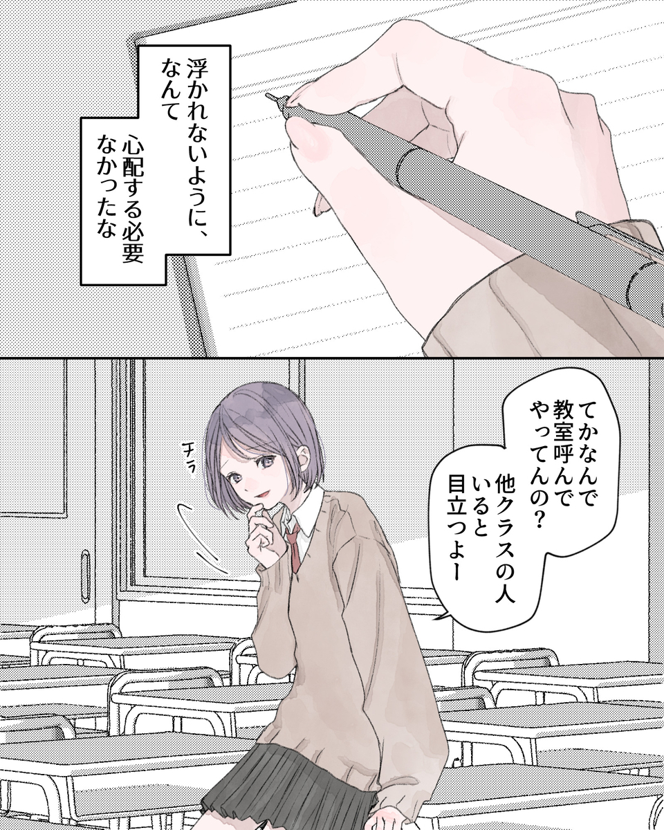 ――浮かれないように、なんて、心配する必要なかったな。
「てかなんで教室読んでやってんの？他クラスの人いると目立つよー」