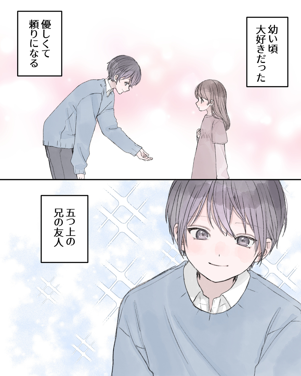 ――幼い頃大好きだった、優しくて頼りになる、五つ上の兄の友人。