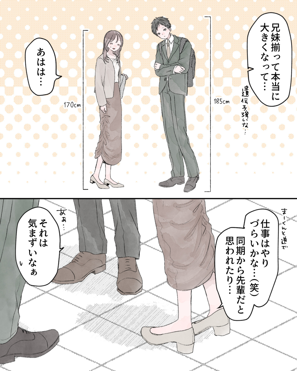 「兄妹揃って本当に大きくなって…遺伝子強いな…」「あはは…」 「まーくんと逆で、仕事はやりづらいかな…（笑）同期から先輩だと思われたり…」 「それは気まずいなぁ」