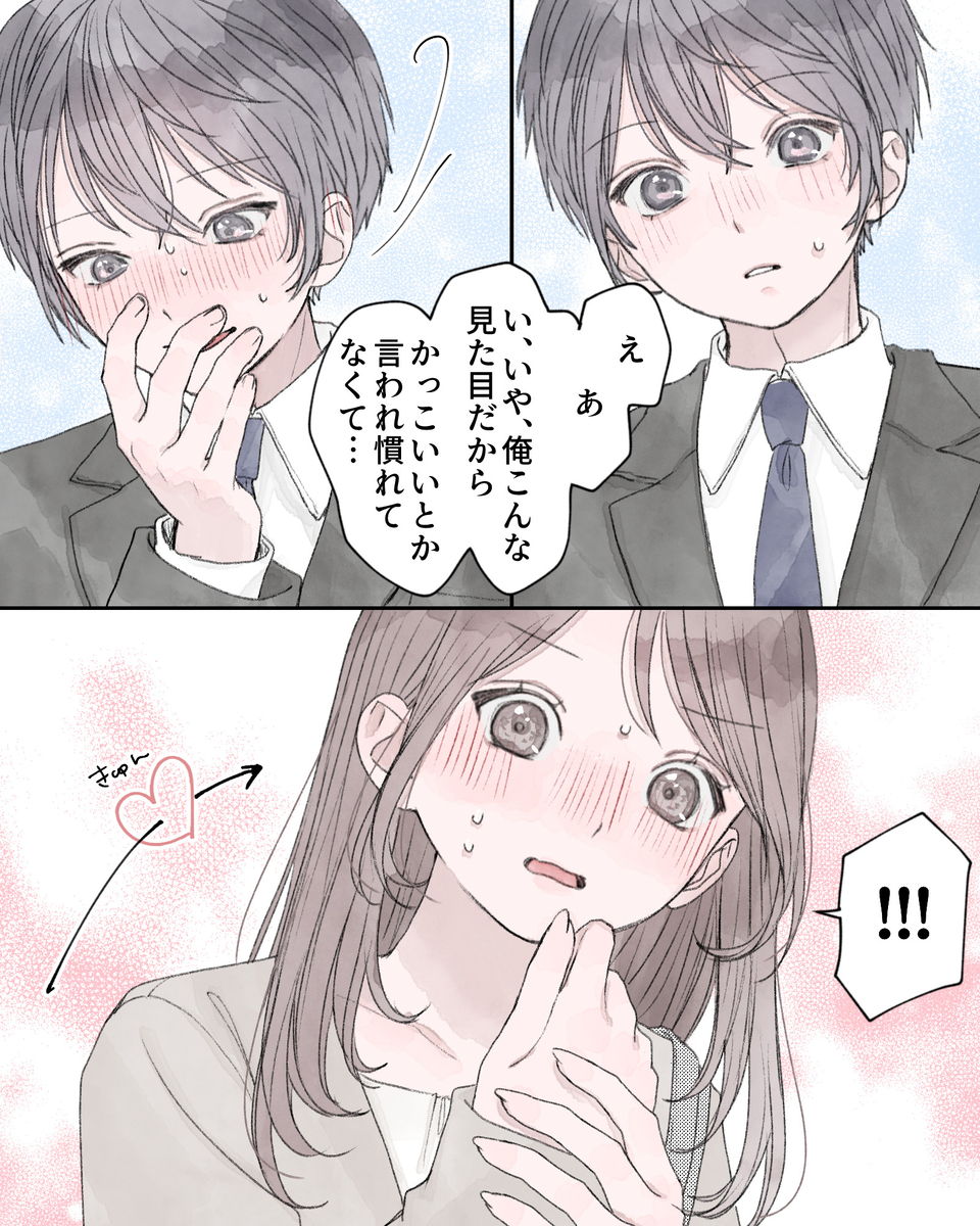「え、あ、い、いや、俺こんな見た目だから、かっこいいとか言われ慣れてなくて…」 「!!!」※きゅん！