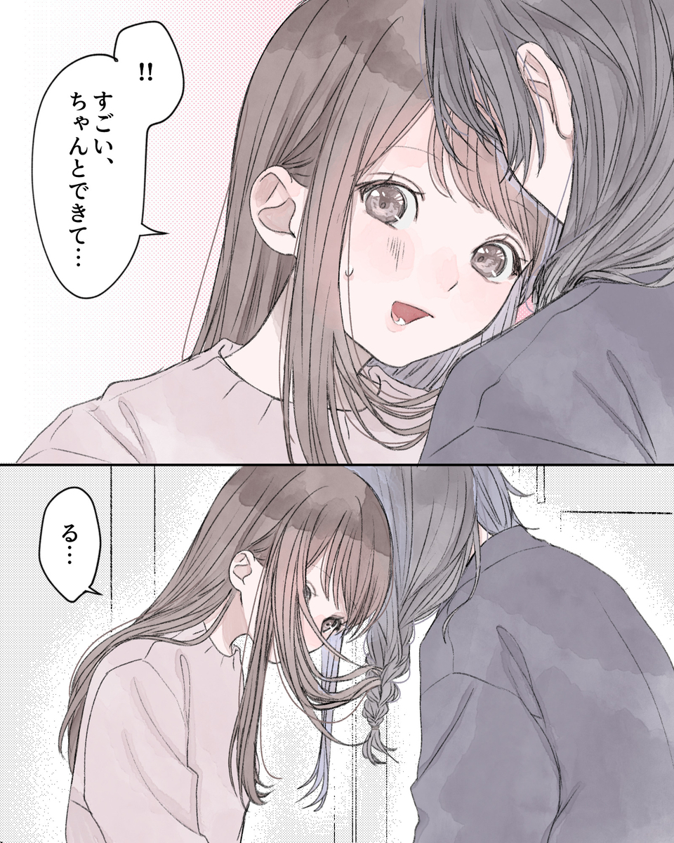 「!!すごい、ちゃんとできて…」 「る…」