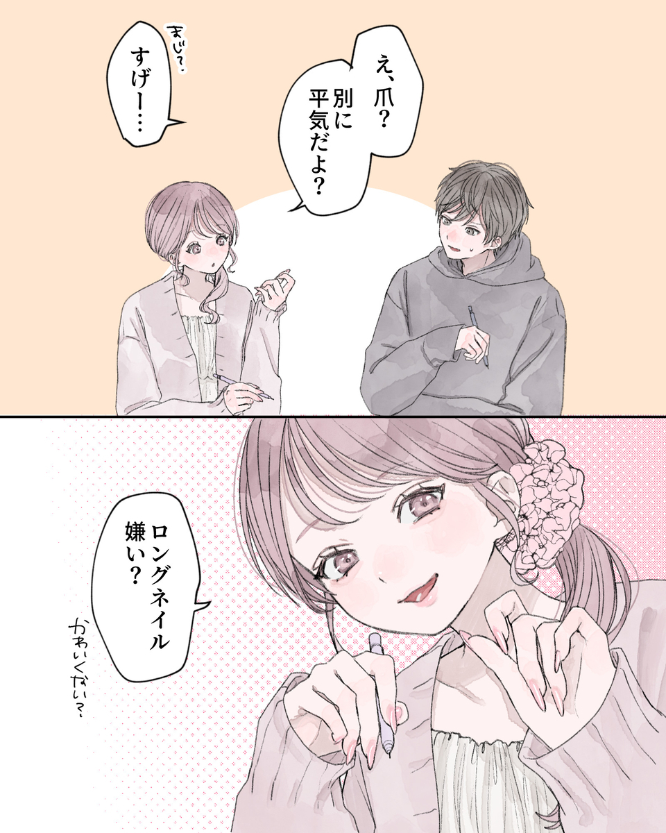 「え、爪？別に平気だよ？」 「まじ？すげー…」 「ロングネイル嫌い？かわいくない？」