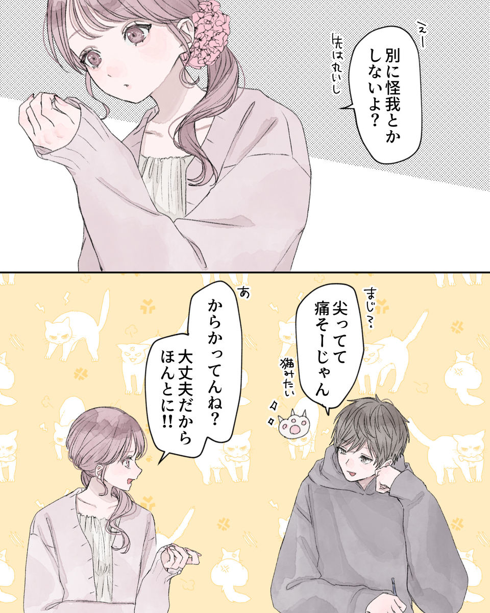 「えー、別に怪我とかしないよ？先は丸いし」 「まじ？尖ってて痛そーじゃん。猫みたい」 「あ、からかってんね？大丈夫だから、ほんとに!!」