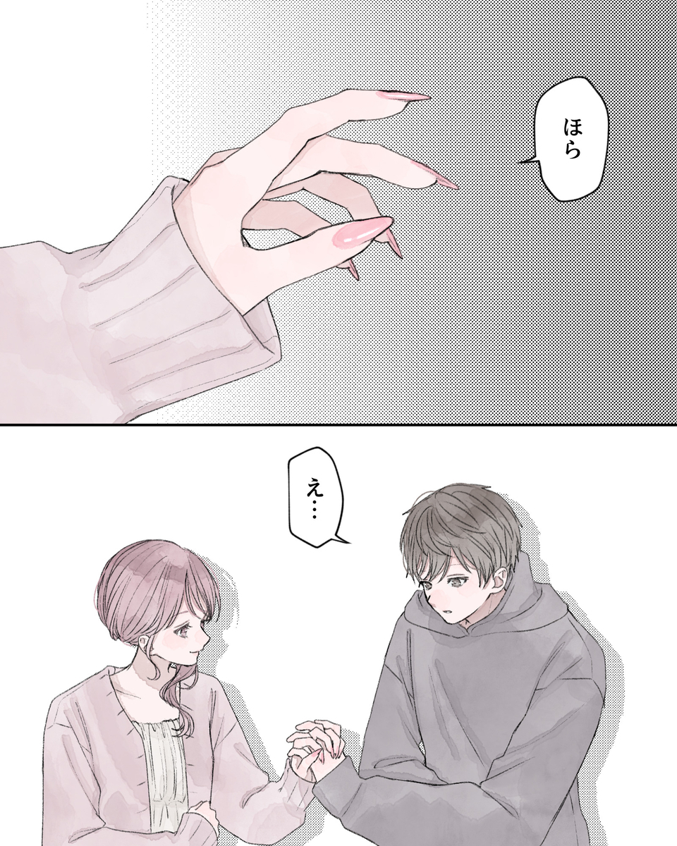 「ほら」 「え…」