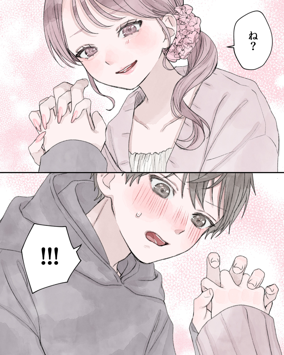 「ね？」 「!!!」