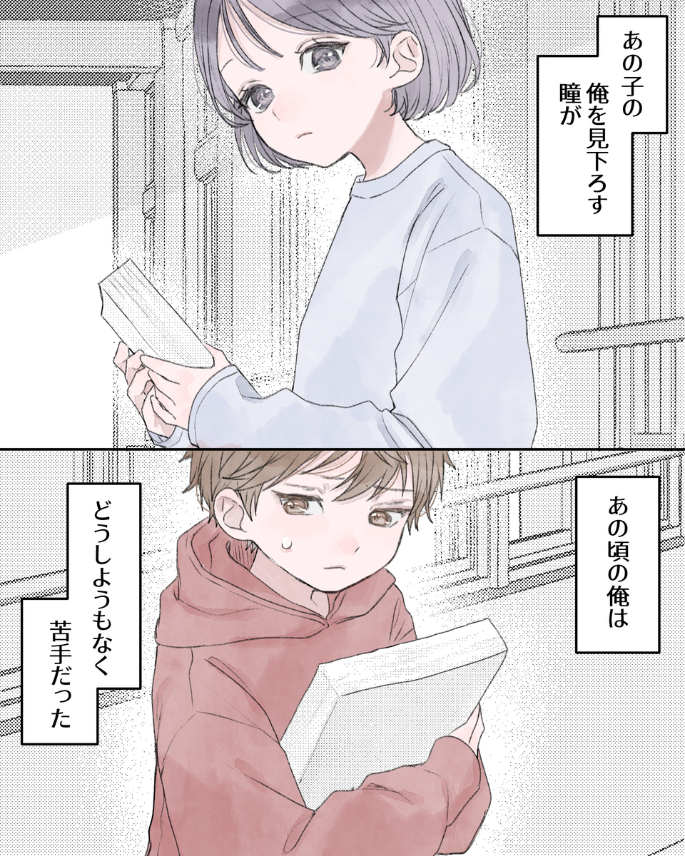 ――あの子の俺を見下ろす瞳が、あの頃の俺はどうしようもなく苦手だった。