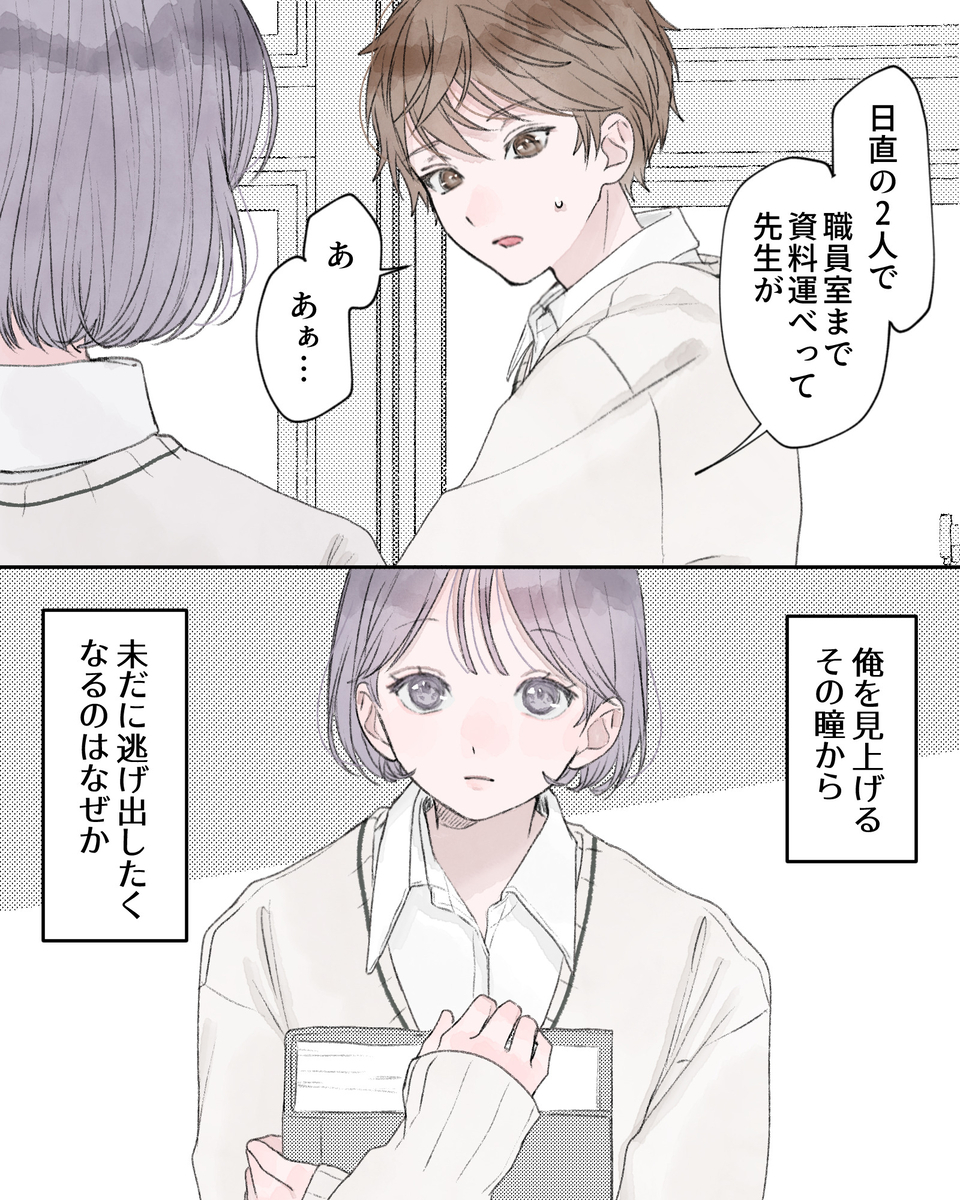 「日直の2人で職員室まで資料運べって先生が」 「あ、あぁ…」 ――俺を見上げるその瞳から、未だに逃げ出したくなるのはなせか。