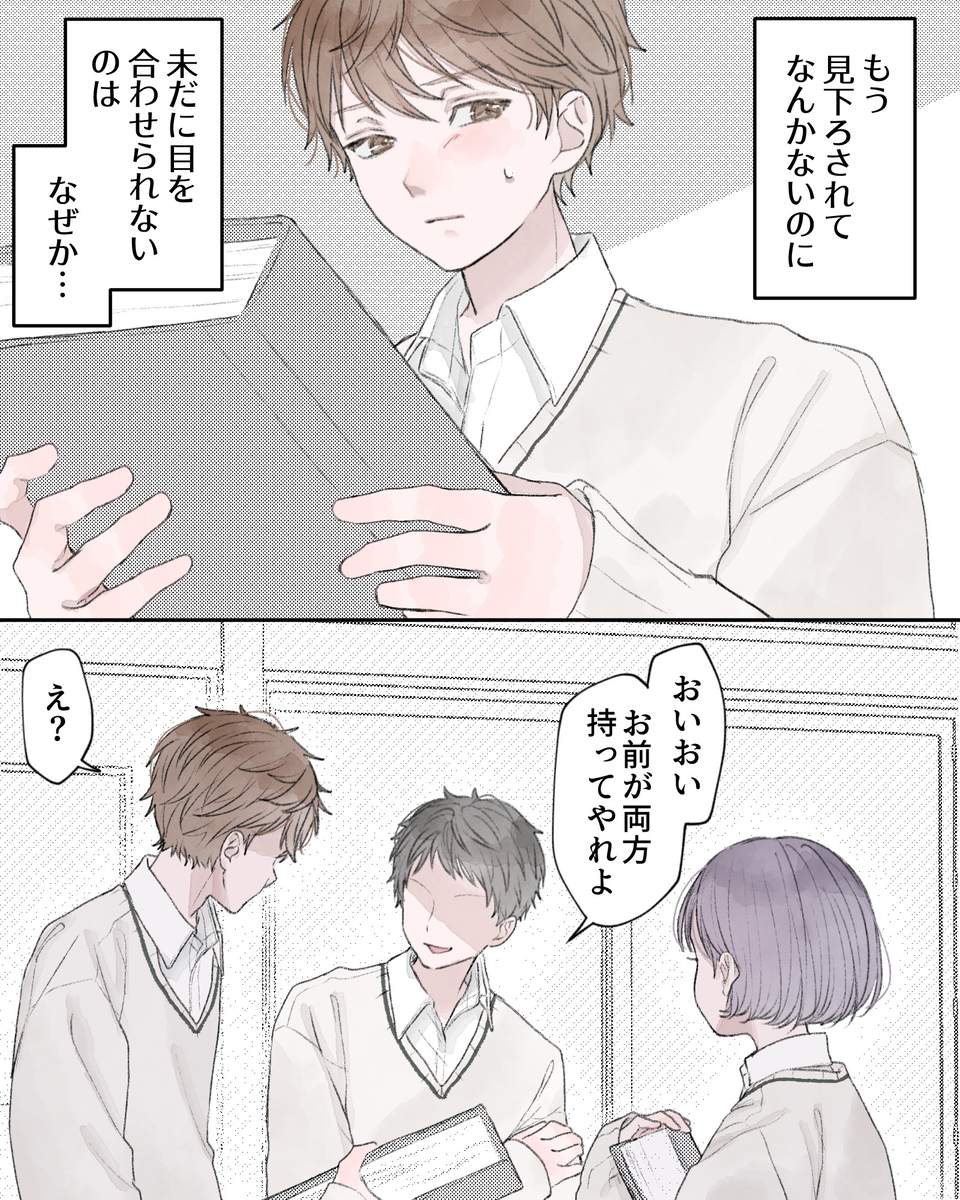 ――もう見下ろされてなんかないのに、未だに目を合わせられないのはなぜか… 「おいおい、お前が両方持ってやれよ」 「え？」