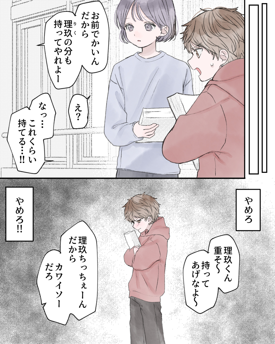 ※過去回想 「お前でかいんだから、理玖の分も持ってやれよー」 「え?」 「なっ…これくらい持てる…」 「理玖くん重そ~、持ってあげなよ~」 ――やめろ。 「理玖ちゃんちっちぇーんだから、カワイソーだろ」 ――やめろ!!