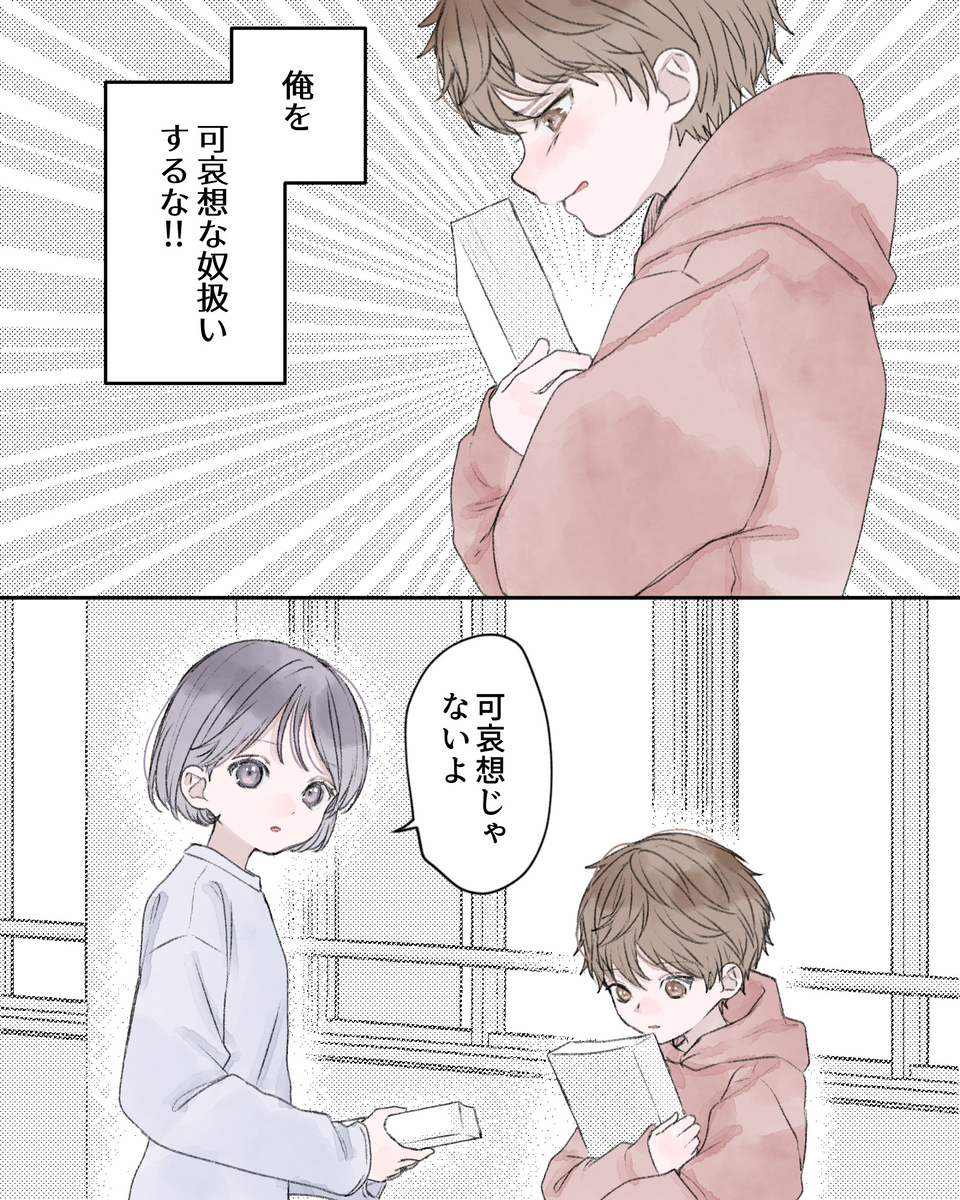 ――俺を可哀想な奴扱いするな!! 「可哀想じゃないよ」