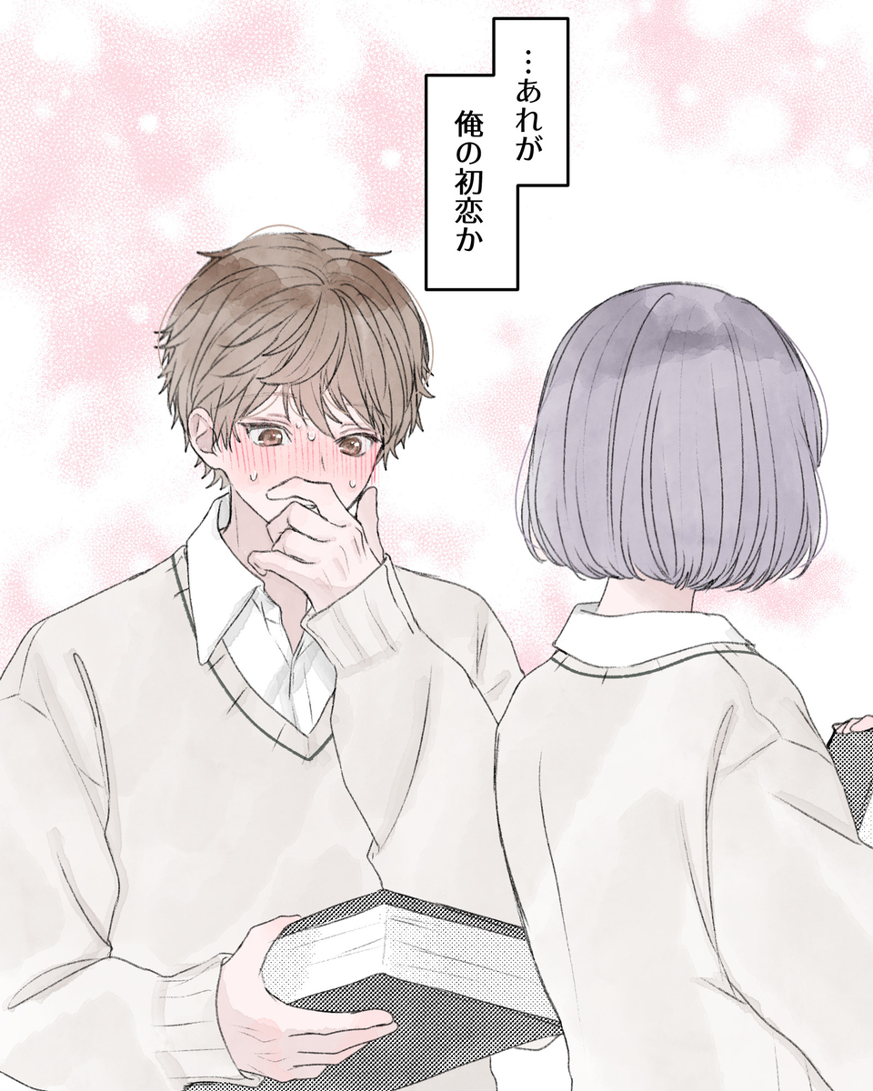 …あれが、俺の初恋か。