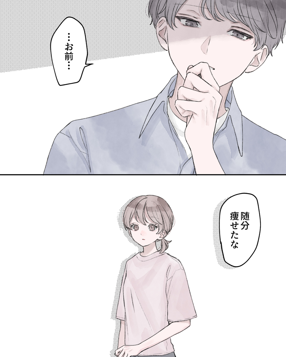 「…お前…」 「随分痩せたな」