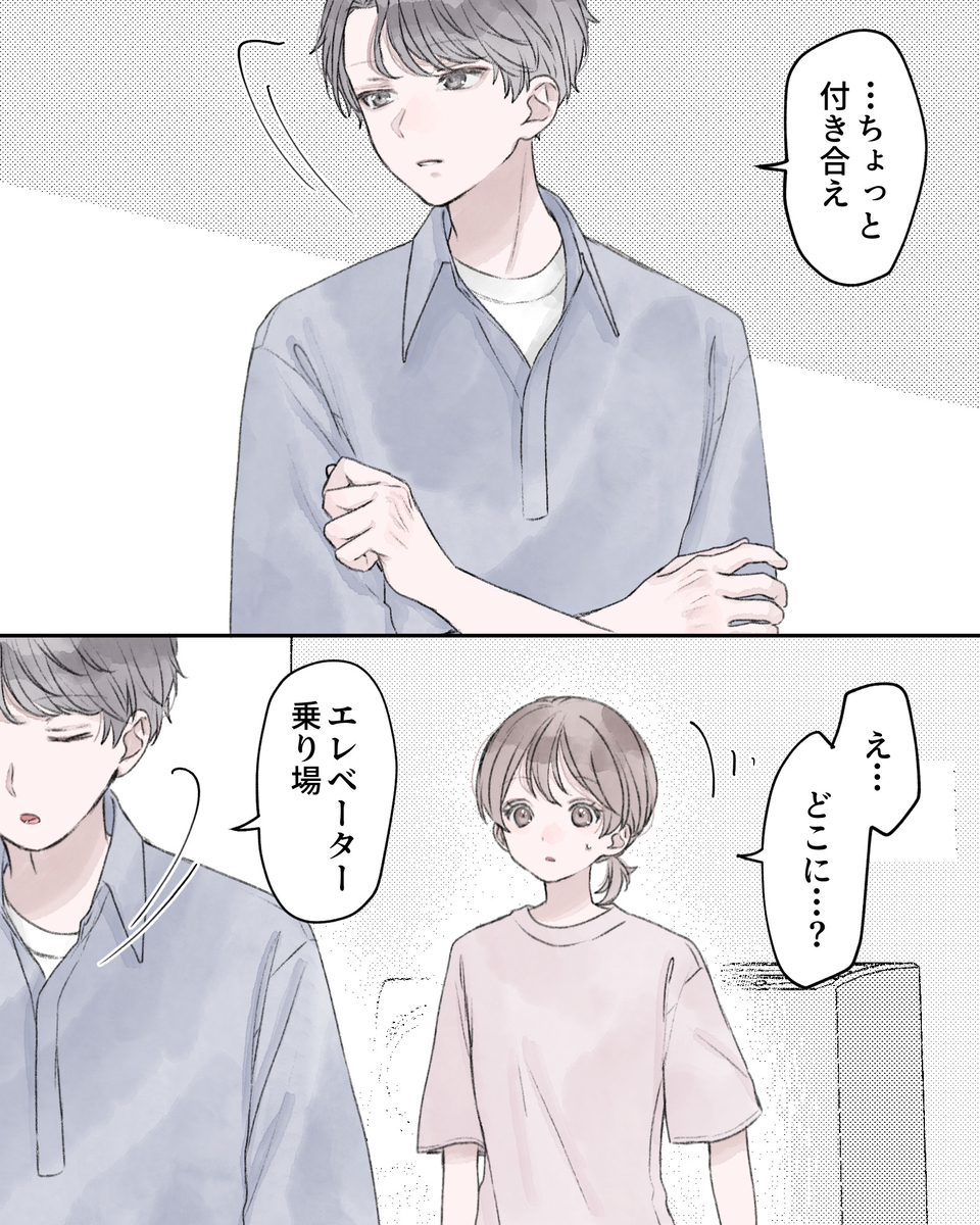 「…ちょっと付き合え」 「え…どこに…」 「エレベーター乗り場」