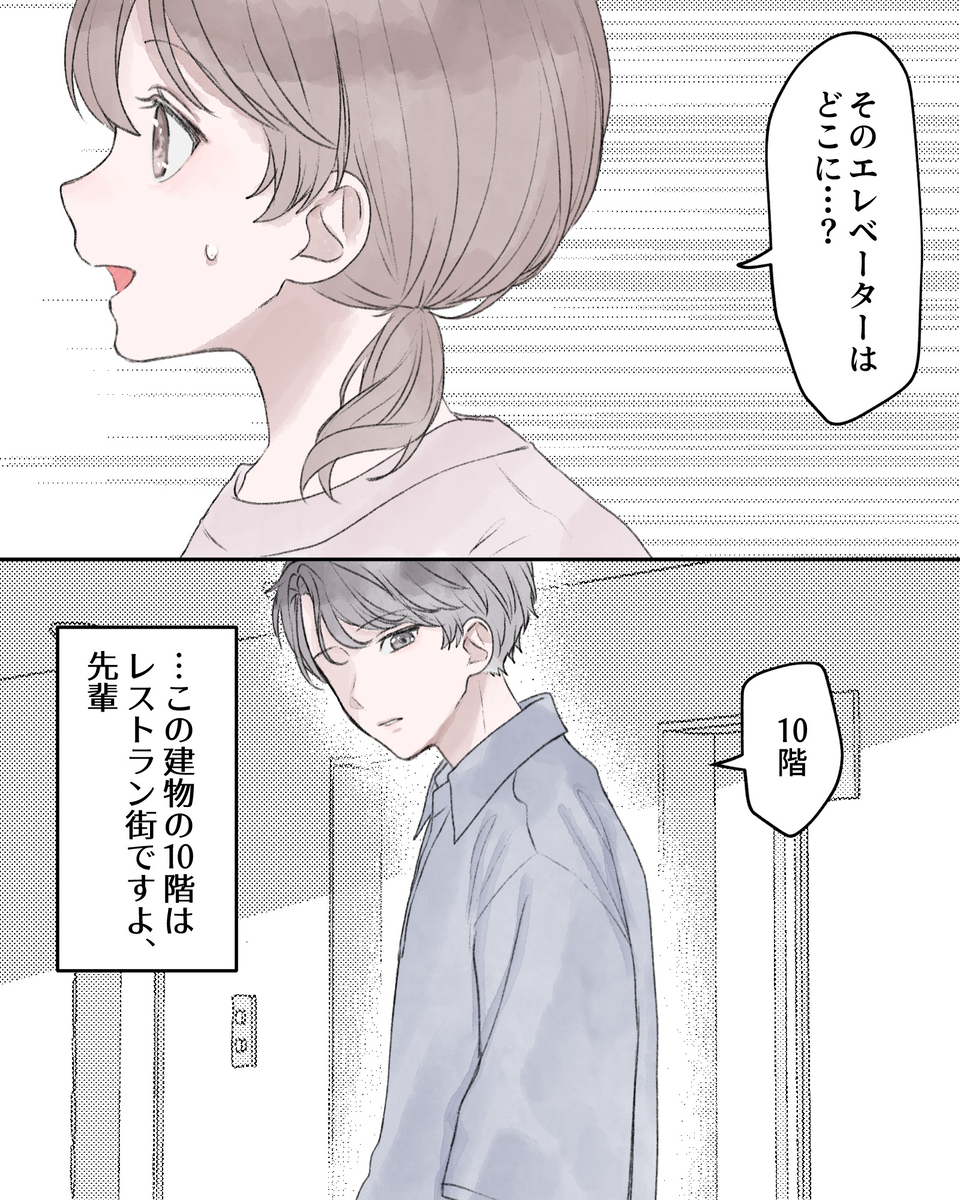 「そのエレベーターはどこに…？」 「10階」 ――…この建物の10階はレストラン街ですよ、先輩。