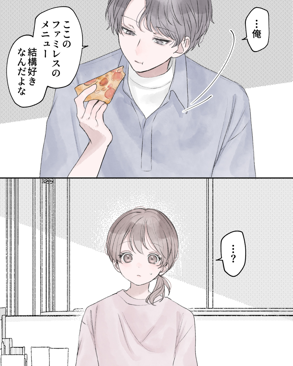 「…俺、ここのファミレスのメニュー、結構好きなんだよな」 「…？」