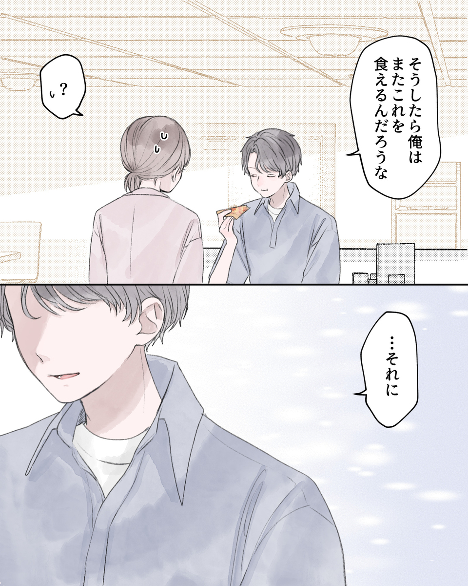 「そうしたら俺はまたこれを食えるんだろうな」 「？」 「…それに」