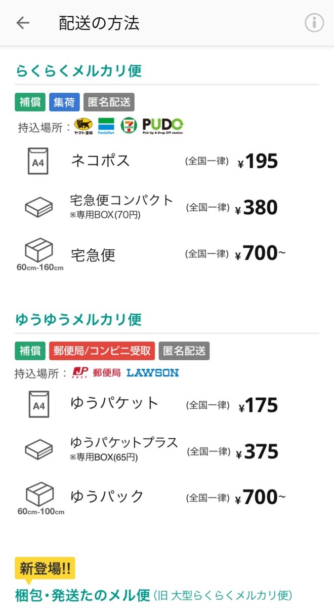 ゆうパケットプラスを使ってみた - small site