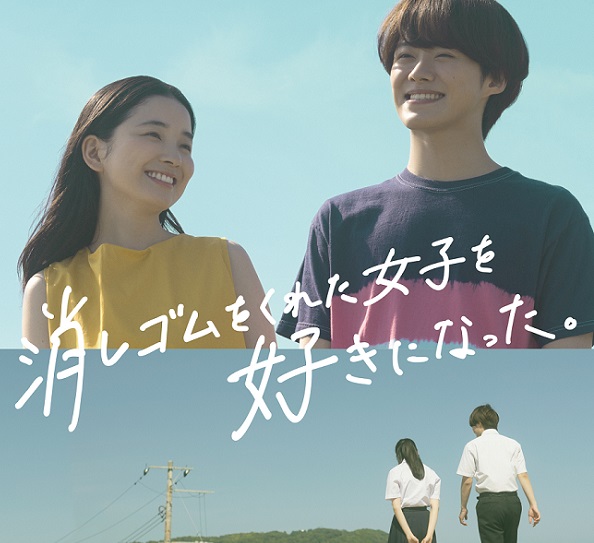 消しゴムをくれた女子を好きになった。 Amazon.co.jp: 消しゴムをくれた女子を好きになった。 (DVD BOX