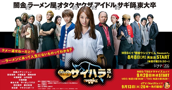 闇金ウシジマくん外伝 闇金サイハラさん 第4話（感想）狸親父には要