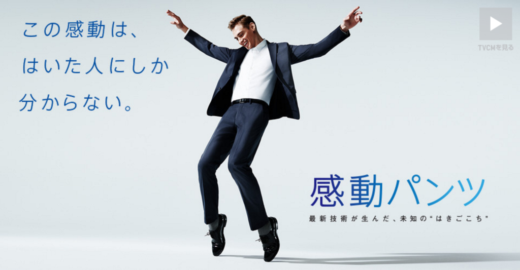 ユニクロの感動パンツレビュー 感動 は シルエット ではなく 着心地 Vividus