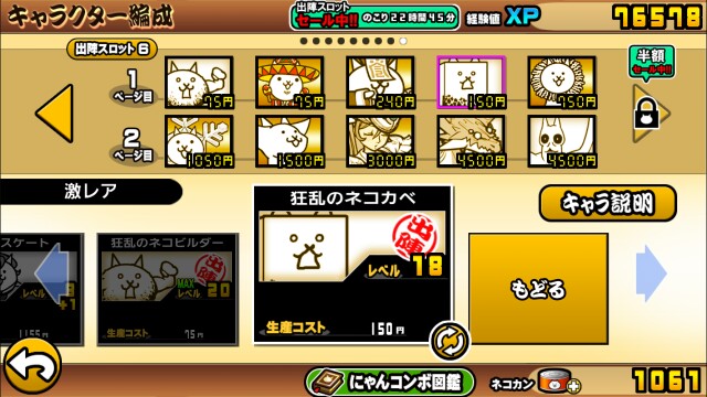 本日のにゃんこ大戦争 マチュピチュ攻略 ヴィヴィオの日記
