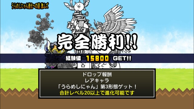本日のにゃんこ大戦争 開眼のうらめしにゃんこ ヴィヴィオの日記