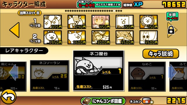 本日のにゃんこ大戦争 文化祭グルメ戦争とネコ屋台ゲット ヴィヴィオの日記