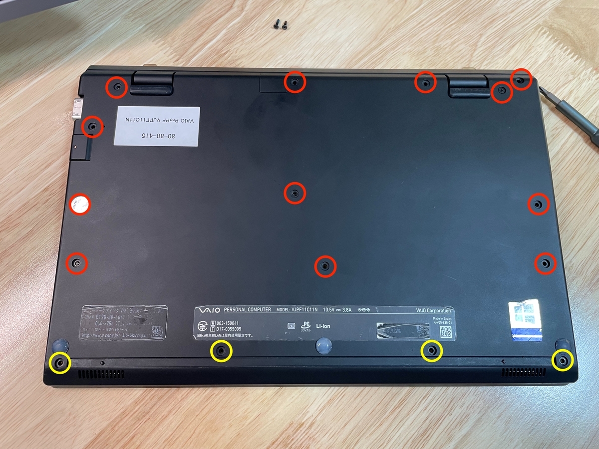 VAIO Pro PFのバッテリを交換する - 未熟者