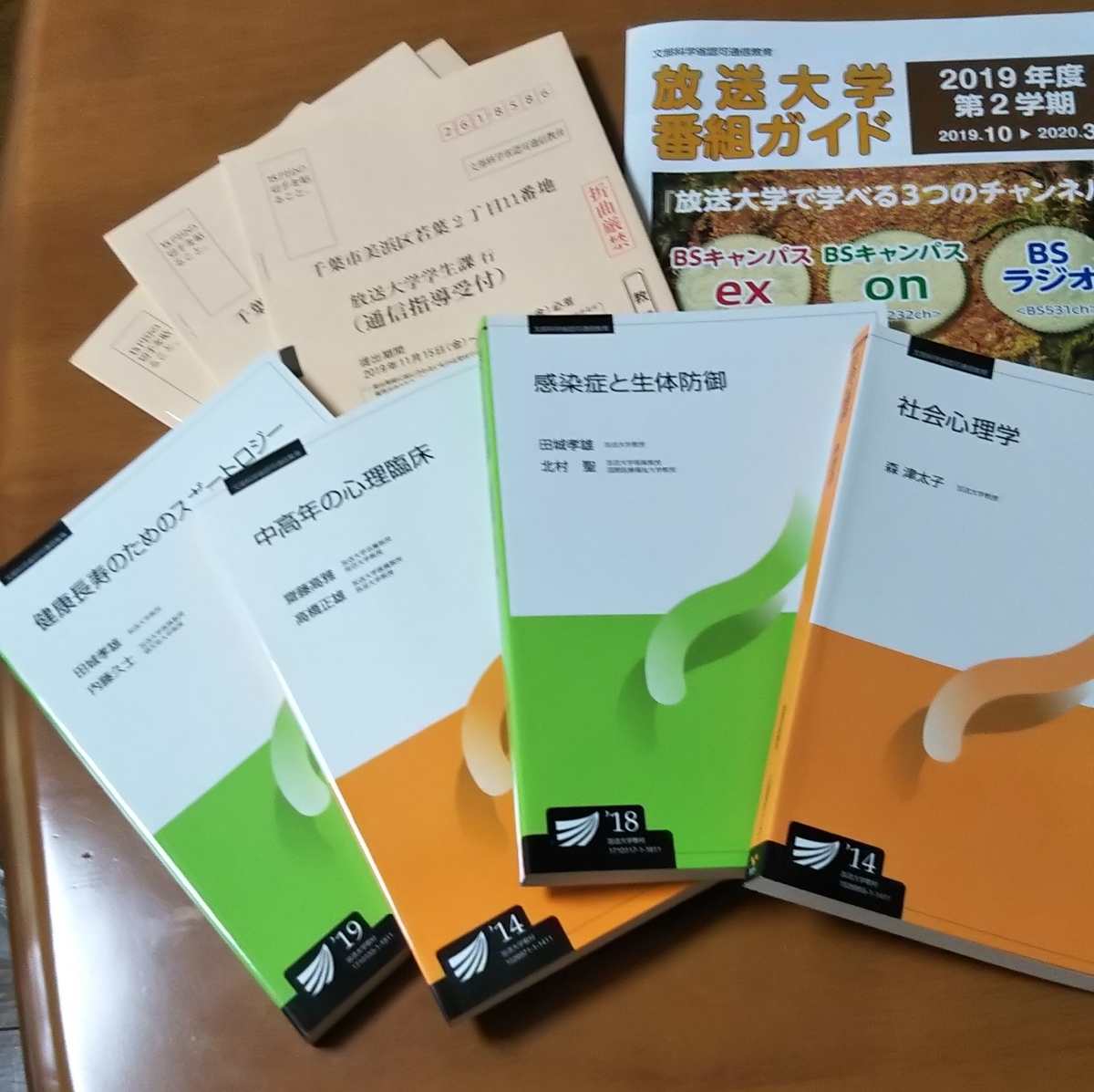 放送大学の教材が届きました それから Vmariのブログ