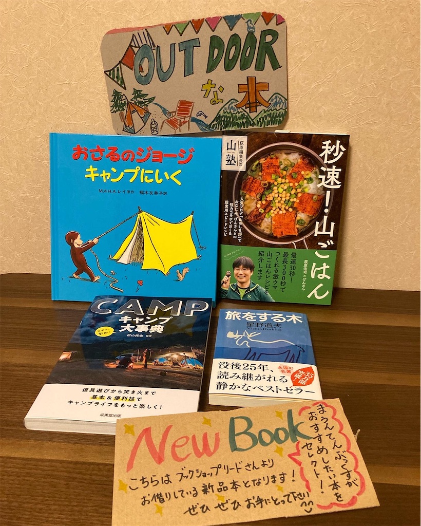ブックショップリードさんから委託のこちらの新品本は、アウトドア特集 