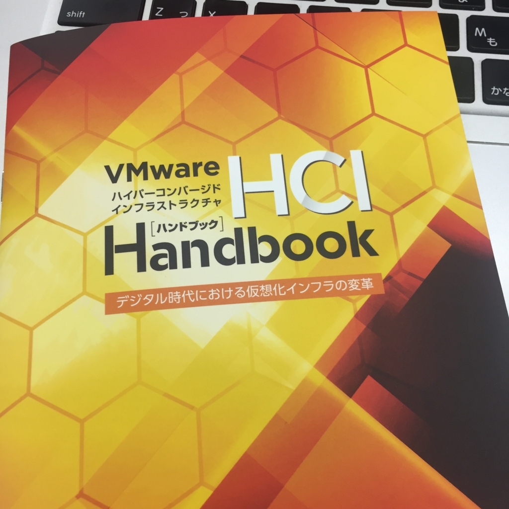 f:id:vmwarekkHCI:20170606171056j:plain f:id:vmwarekkHCI:20170606171056j:plain