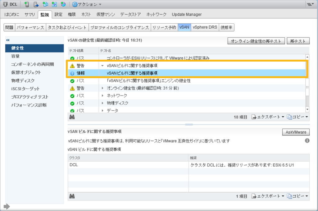 いつ 何を どうやって 運用管理 3 構成 アップデート 6 6 1編 Hci はじめました