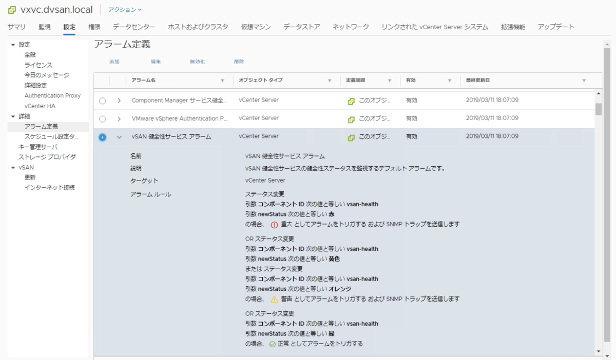 f:id:vmwarekkHCI:20190805113159p:plain