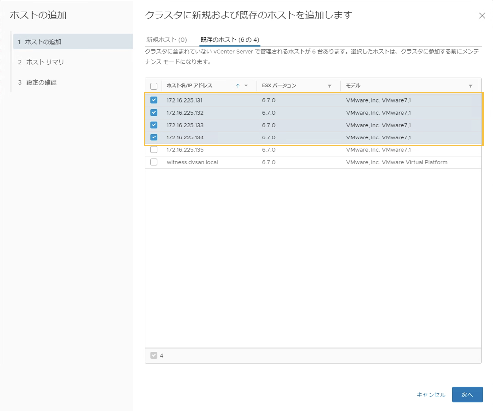f:id:vmwarekkHCI:20200402180852p:plain